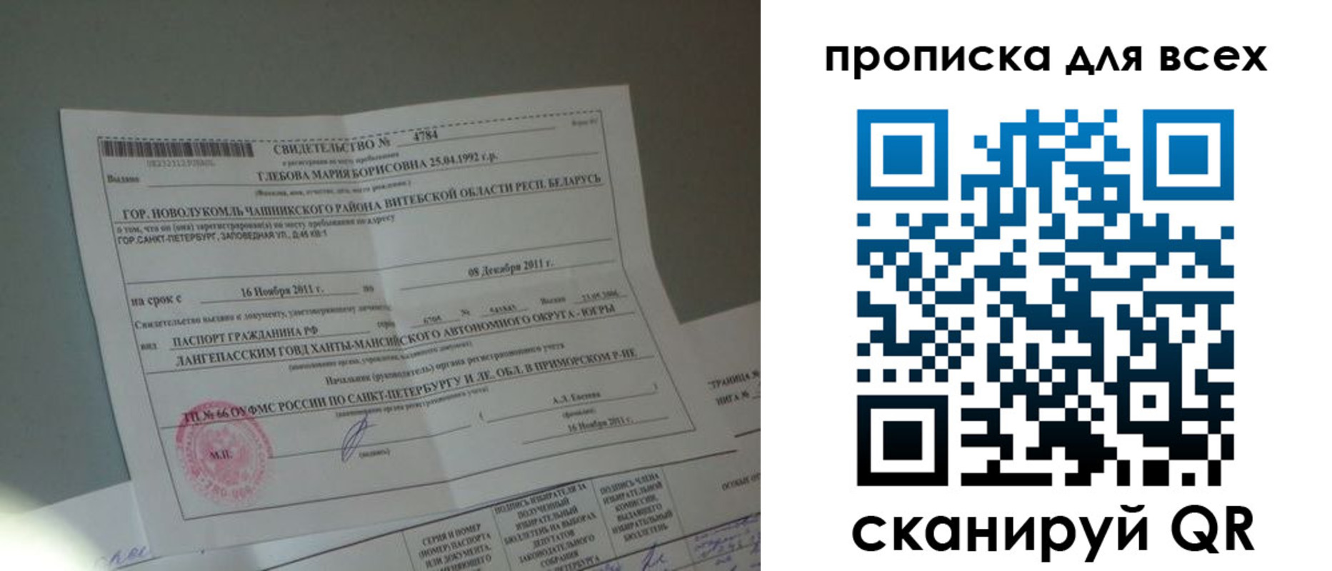 временная регистрация для всех в Вилючинске