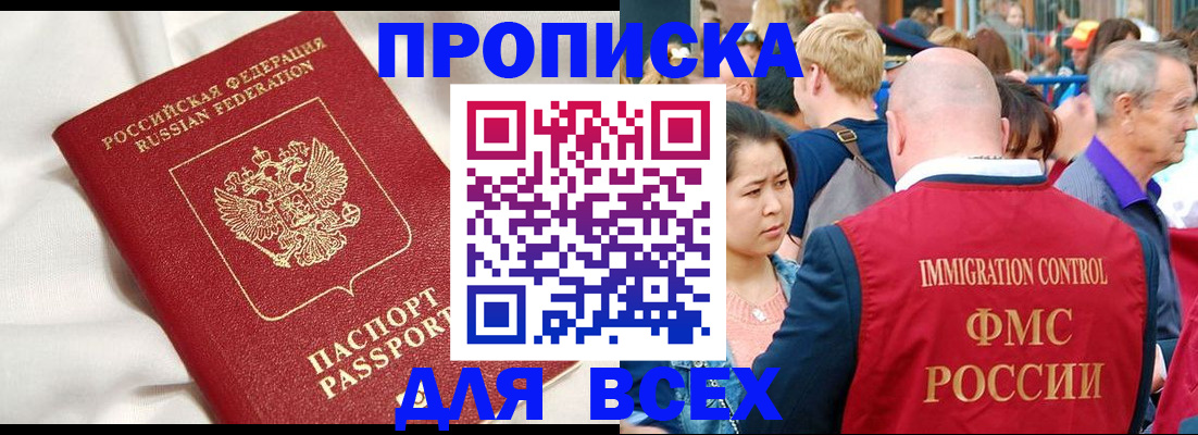 прописка для школы в Вилючинске