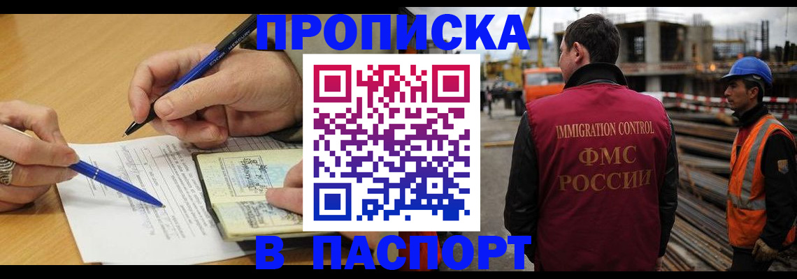 прописка в Вилючинске
