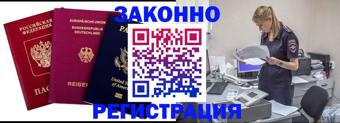 временная регистрация недорого в Вилючинске