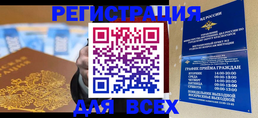 временная прописка в Вилючинске