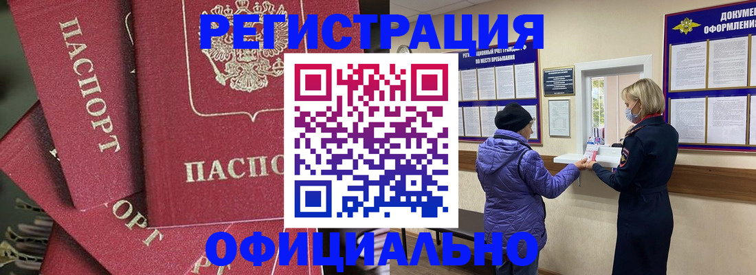 купить прописку в Вилючинске