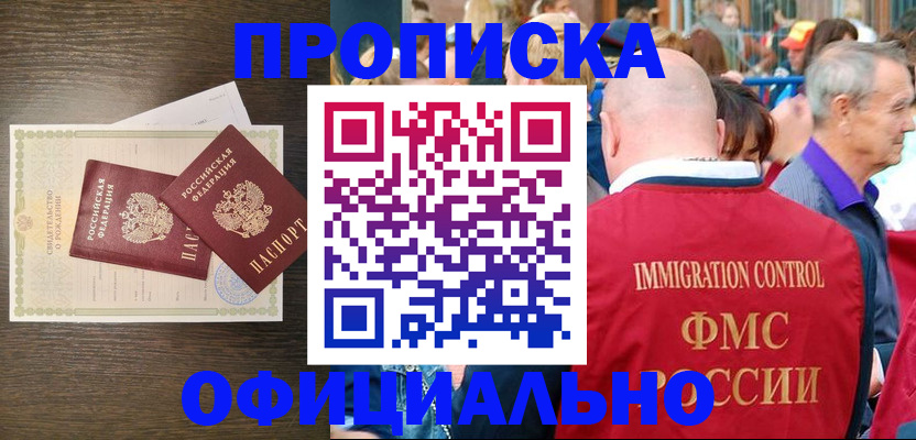 прописка 2025 в Вилючинске