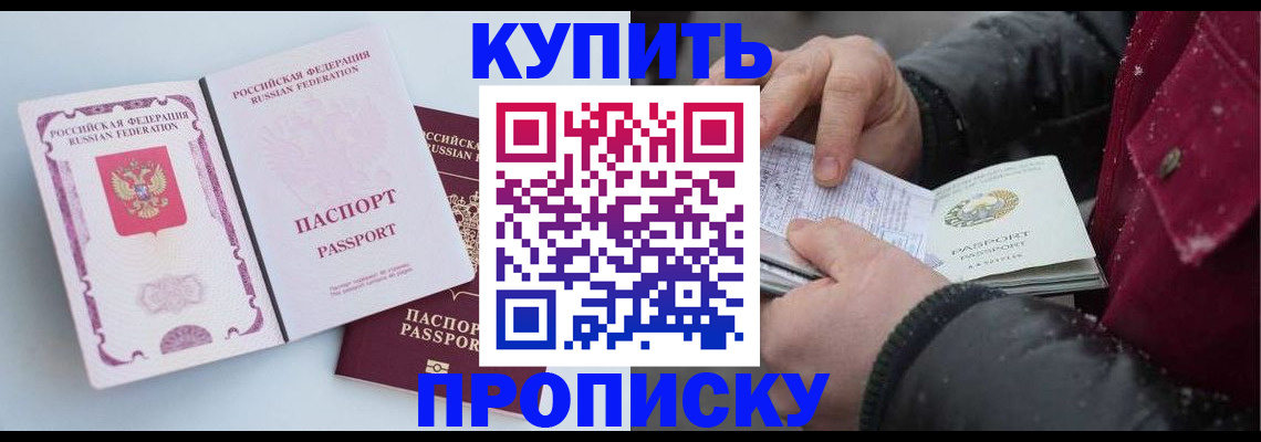 прописка в Вилючинске