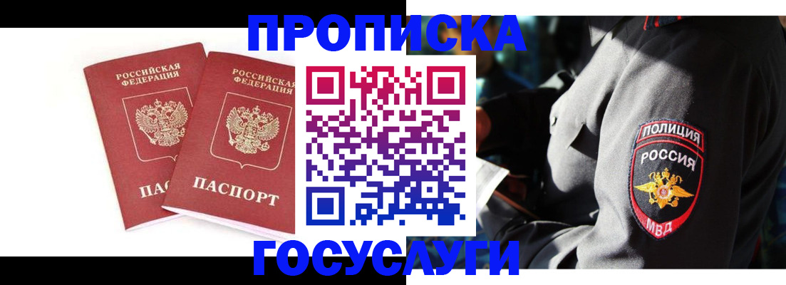 временная регистрация недорого в Вилючинске