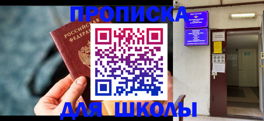 временная прописка в Вилючинске