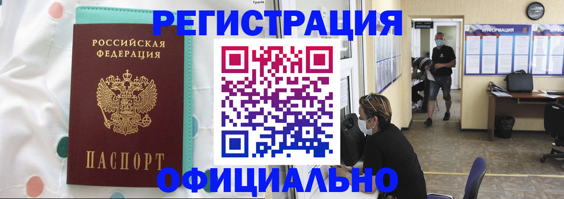 прописка от собственника в Вилючинске